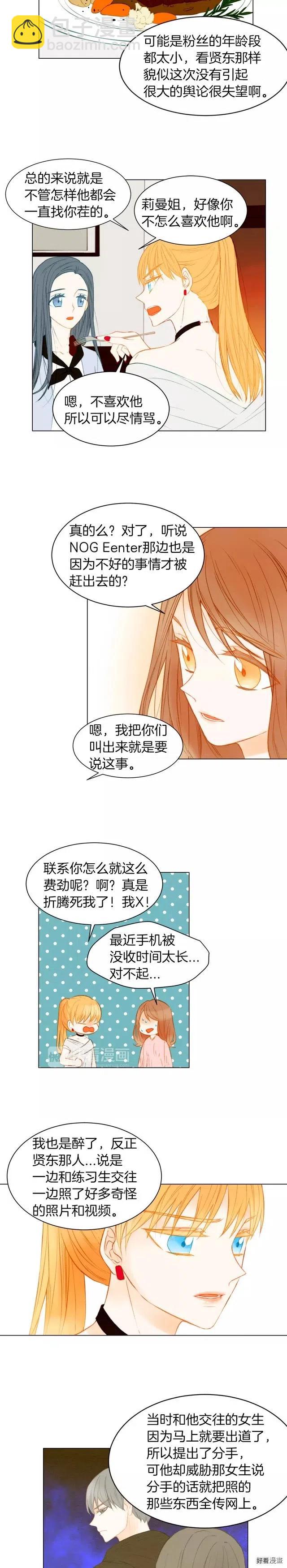 緋聞女一號 - 第76話 利用價值 - 2