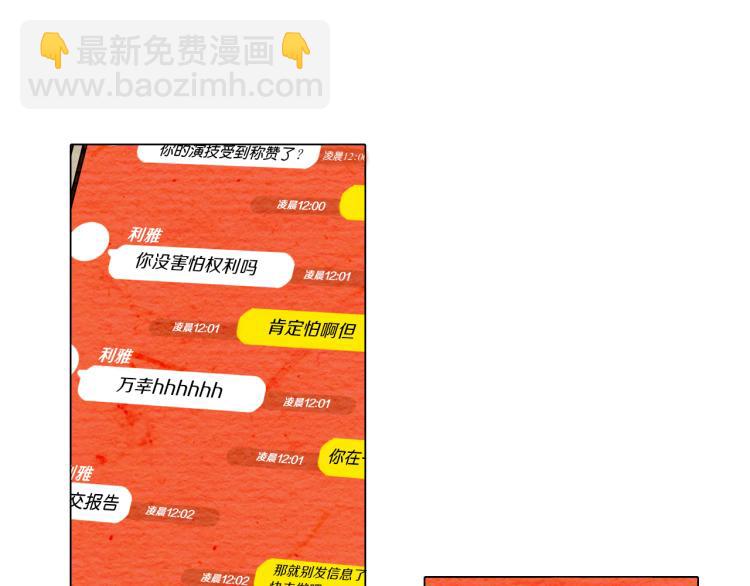 緋聞女一號 - 第8話 被男神誤會了(1/3) - 3