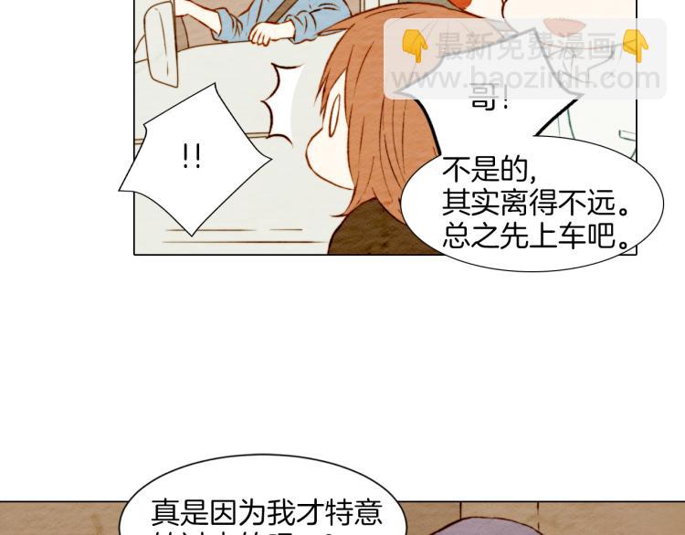 緋聞女一號 - 第8話 被男神誤會了(2/3) - 4