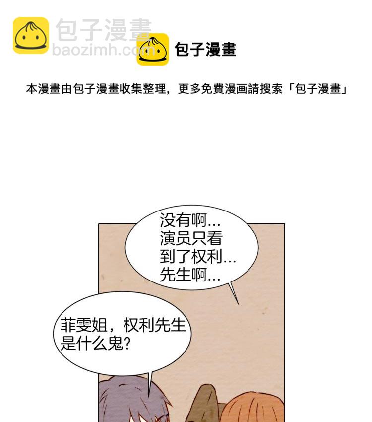 緋聞女一號 - 第8話 被男神誤會了(2/3) - 8