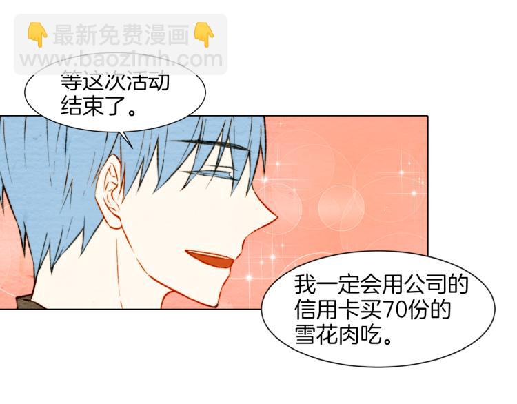 緋聞女一號 - 第8話 被男神誤會了(2/3) - 8