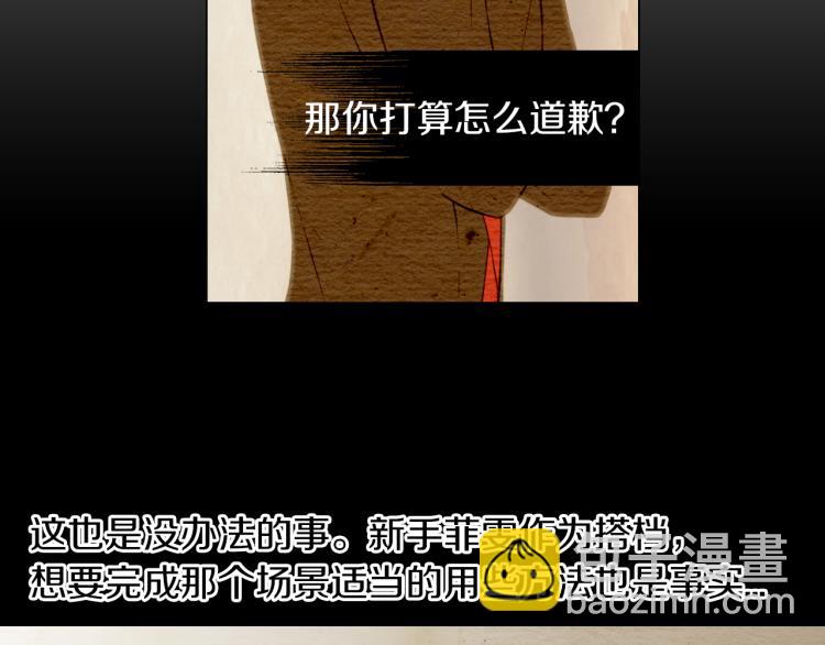 緋聞女一號 - 第8話 被男神誤會了(2/3) - 4