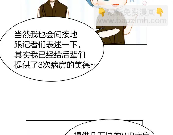 緋聞女一號 - 第80話 別哭(1/3) - 6