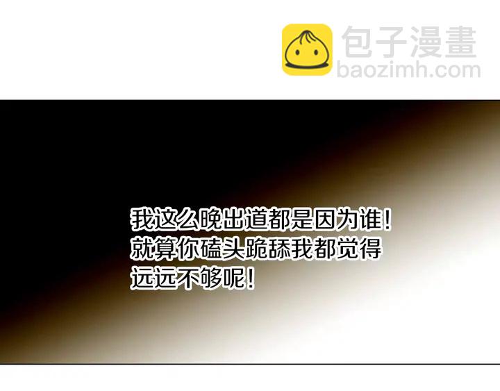 緋聞女一號 - 第80話 別哭(1/3) - 8