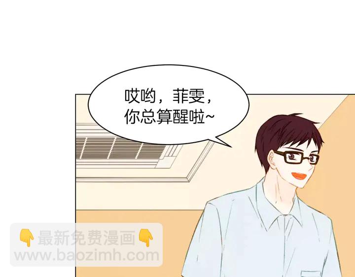 緋聞女一號 - 第80話 別哭(1/3) - 5