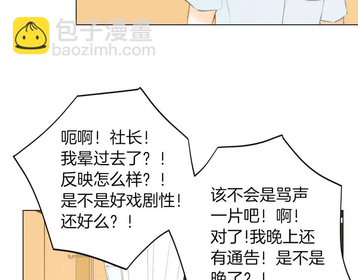 緋聞女一號 - 第80話 別哭(1/3) - 6