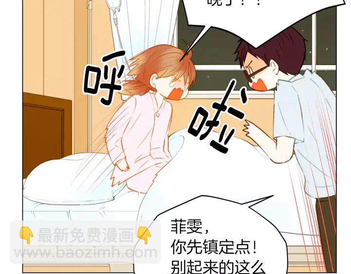 緋聞女一號 - 第80話 別哭(1/3) - 7