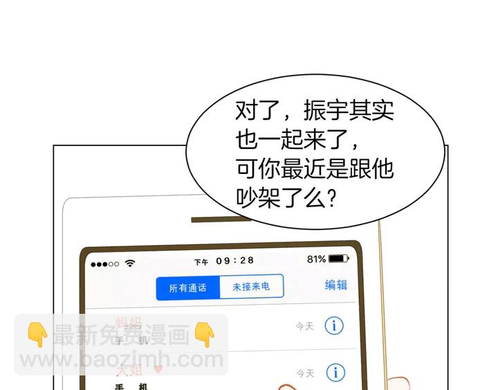 緋聞女一號 - 第80話 別哭(2/3) - 5