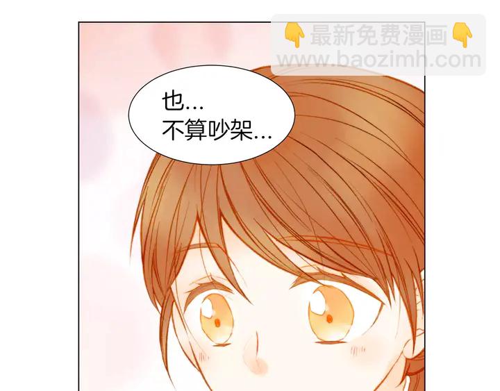 緋聞女一號 - 第80話 別哭(2/3) - 7