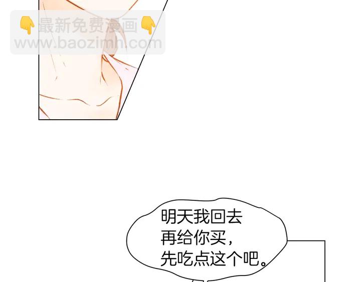 緋聞女一號 - 第80話 別哭(2/3) - 6