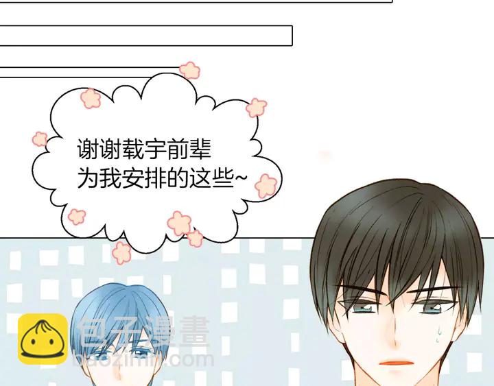 緋聞女一號 - 第80話 別哭(2/3) - 5