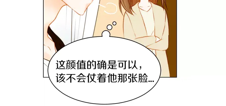 緋聞女一號 - 第80話 別哭(2/3) - 1