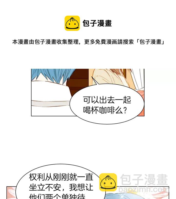 緋聞女一號 - 第80話 別哭(2/3) - 3