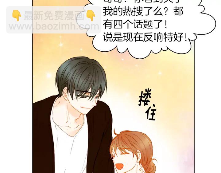 緋聞女一號 - 第80話 別哭(2/3) - 8