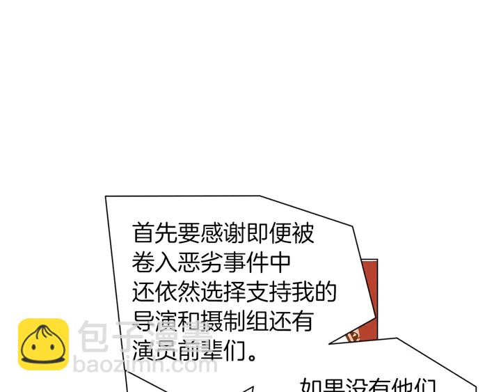 緋聞女一號 - 第82話 沒人能救你(1/2) - 5