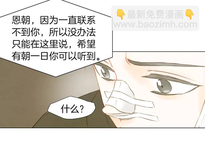 緋聞女一號 - 第82話 沒人能救你(1/2) - 4