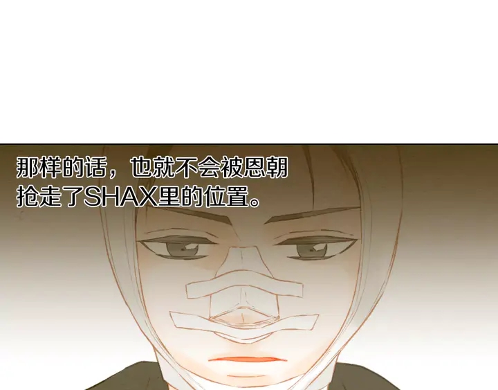 緋聞女一號 - 第82話 沒人能救你(1/2) - 4