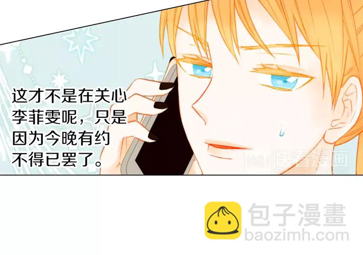 緋聞女一號 - 第82話 沒人能救你(1/2) - 8