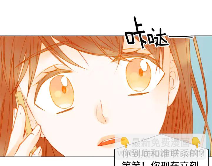 緋聞女一號 - 第82話 沒人能救你(2/2) - 2