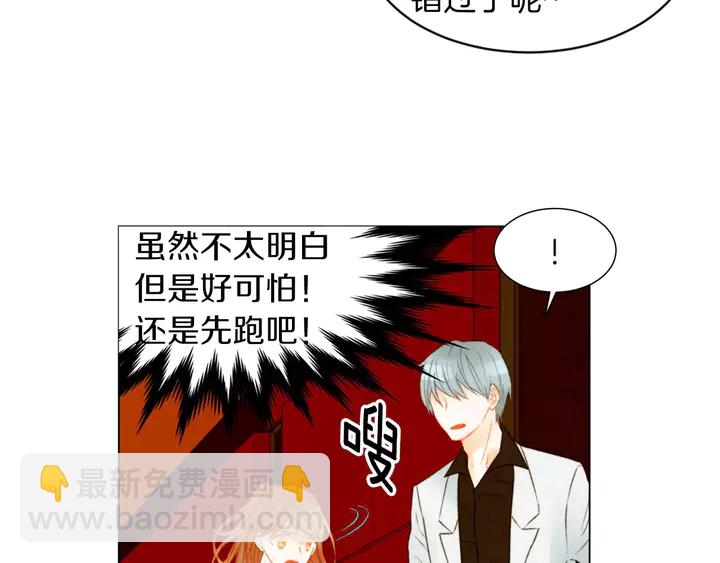 緋聞女一號 - 第82話 沒人能救你(2/2) - 7