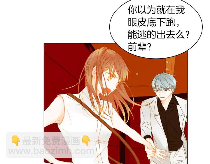 緋聞女一號 - 第82話 沒人能救你(2/2) - 6