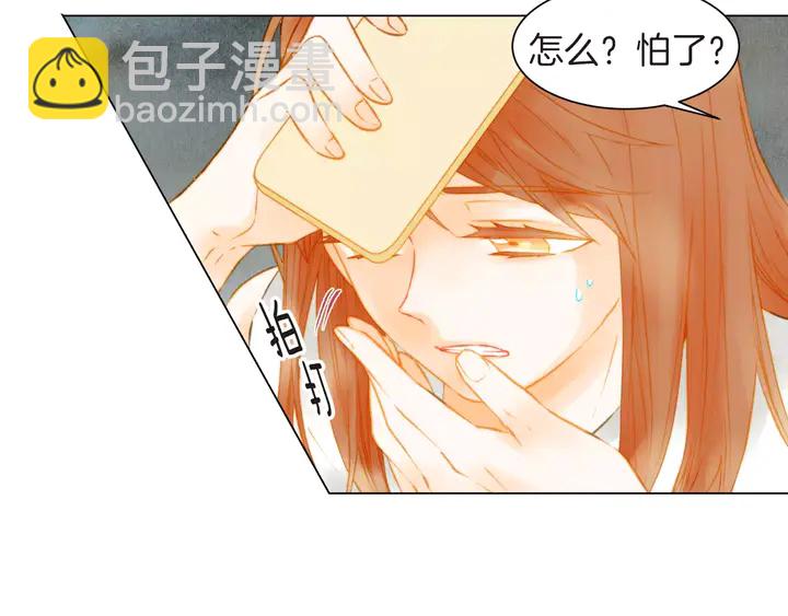 緋聞女一號 - 第82話 沒人能救你(2/2) - 6