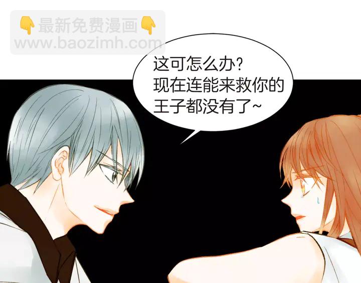 緋聞女一號 - 第82話 沒人能救你(2/2) - 8