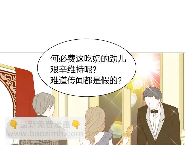 緋聞女一號 - 第82話 沒人能救你(1/2) - 1