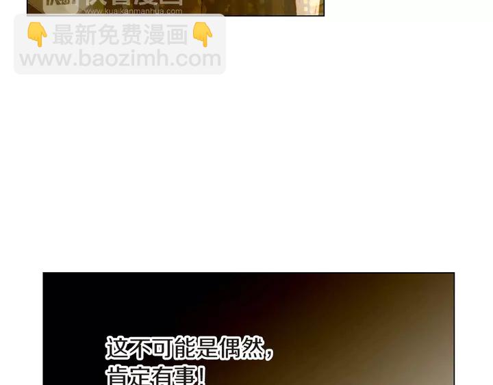 緋聞女一號 - 第82話 沒人能救你(2/2) - 1