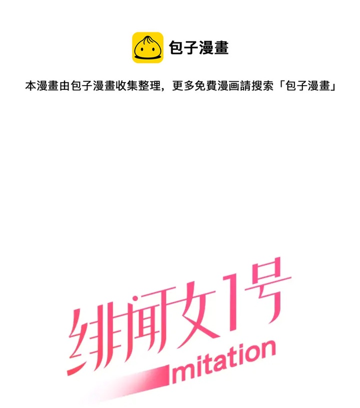 緋聞女一號 - 第84話 最快的沒落(1/2) - 1