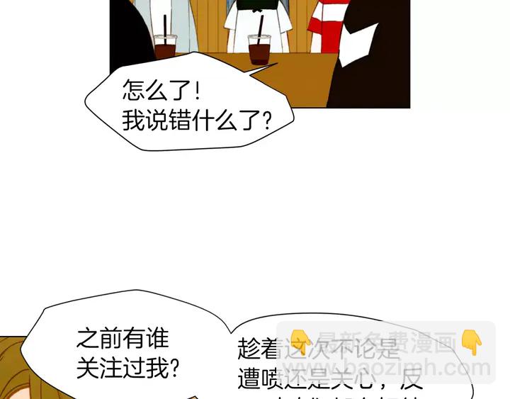 緋聞女一號 - 第84話 最快的沒落(1/2) - 5