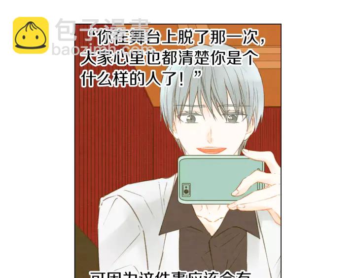 緋聞女一號 - 第84話 最快的沒落(1/2) - 4