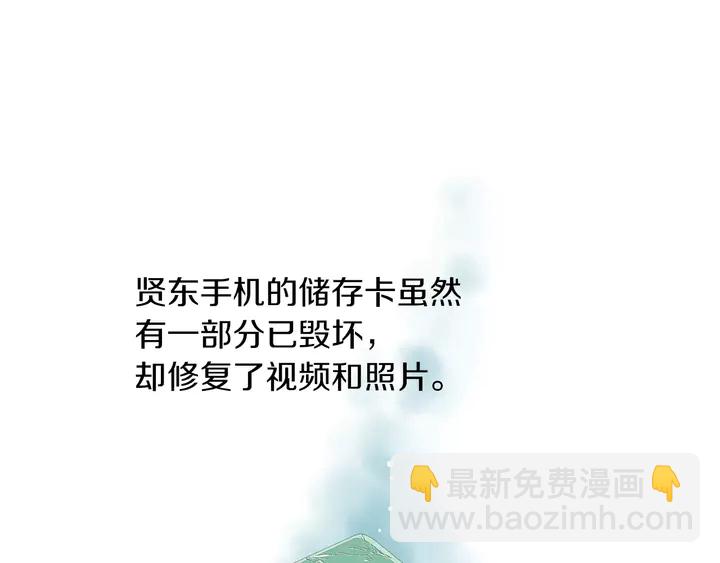 緋聞女一號 - 第84話 最快的沒落(2/2) - 2