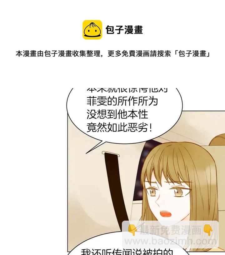 緋聞女一號 - 第84話 最快的沒落(2/2) - 5