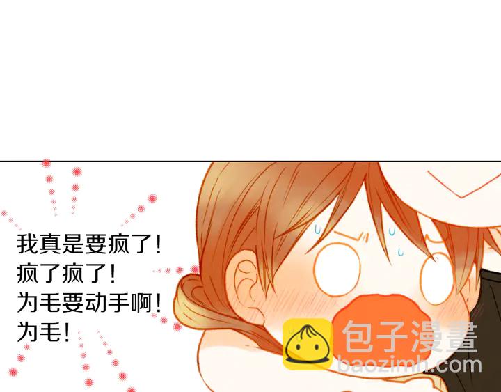 緋聞女一號 - 第86話 不想闖禍(3/3) - 3