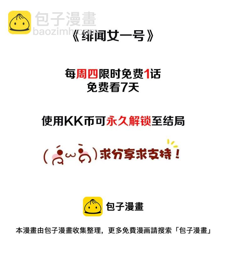 緋聞女一號 - 第86話 不想闖禍(3/3) - 1