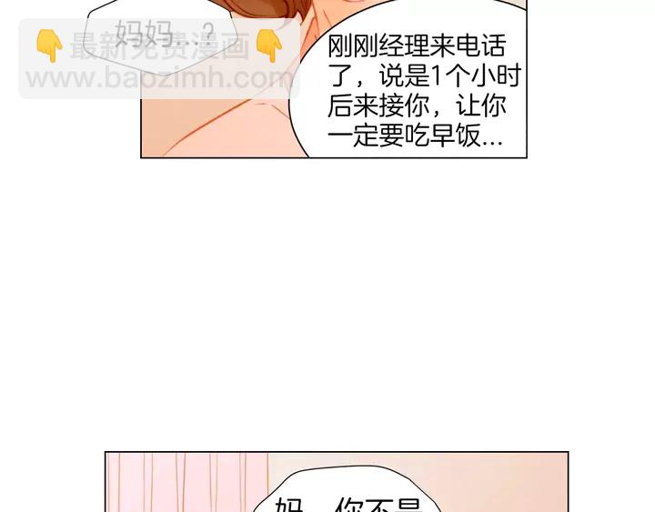 緋聞女一號 - 第86話 不想闖禍(1/3) - 3