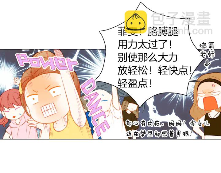 緋聞女一號 - 第86話 不想闖禍(1/3) - 7