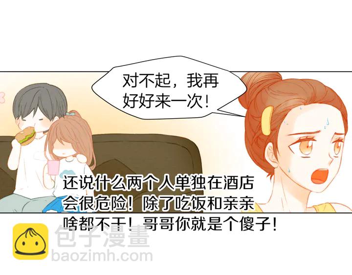 緋聞女一號 - 第86話 不想闖禍(1/3) - 8