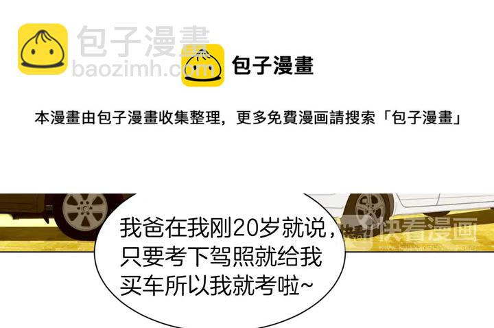 緋聞女一號 - 第86話 不想闖禍(2/3) - 5