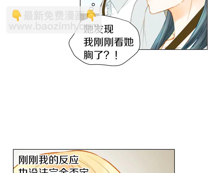 緋聞女一號 - 第86話 不想闖禍(2/3) - 2