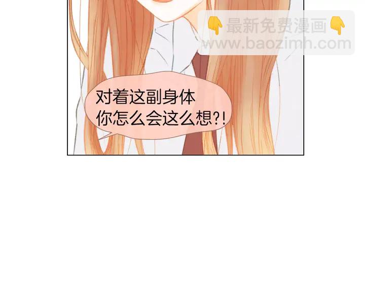 緋聞女一號 - 第86話 不想闖禍(1/3) - 1