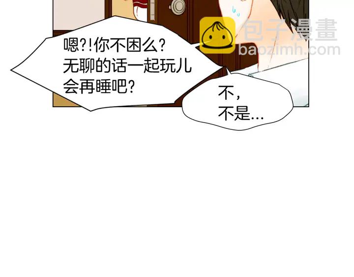 緋聞女一號 - 第88話 情侶睡衣(3/3) - 1