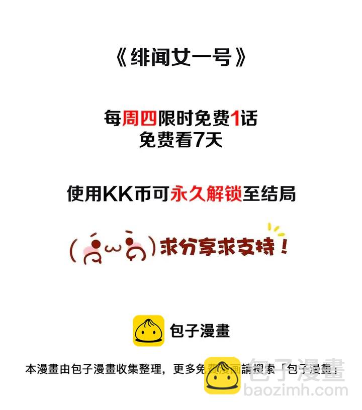 緋聞女一號 - 第88話 情侶睡衣(3/3) - 4