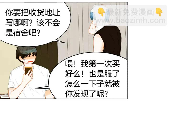 緋聞女一號 - 第88話 情侶睡衣(1/3) - 7