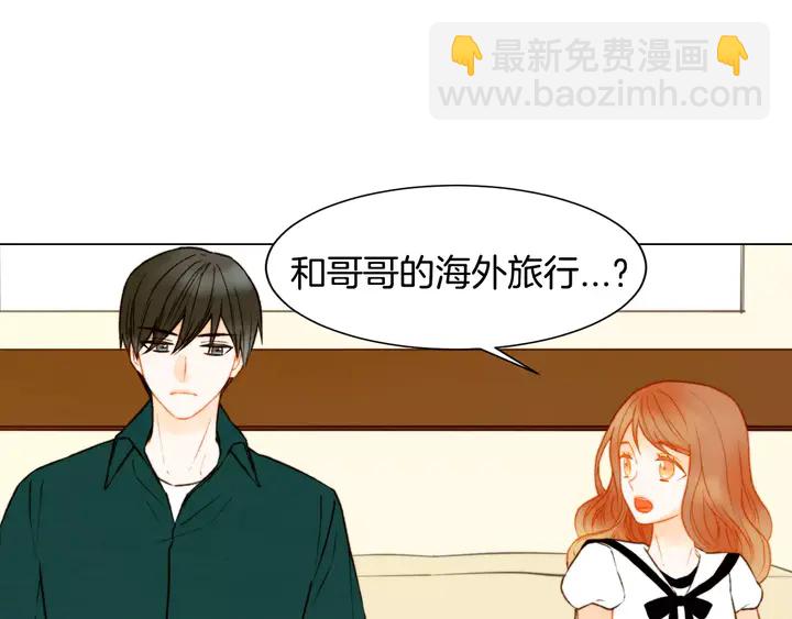 緋聞女一號 - 第88話 情侶睡衣(1/3) - 3