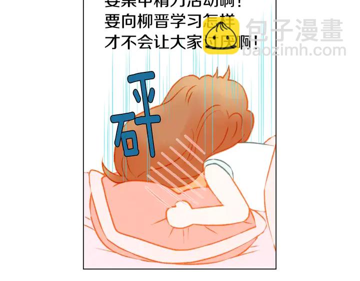 緋聞女一號 - 第88話 情侶睡衣(1/3) - 2