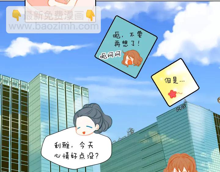 緋聞女一號 - 第88話 情侶睡衣(1/3) - 6