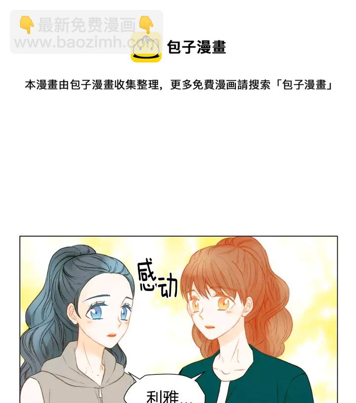 緋聞女一號 - 第88話 情侶睡衣(1/3) - 5