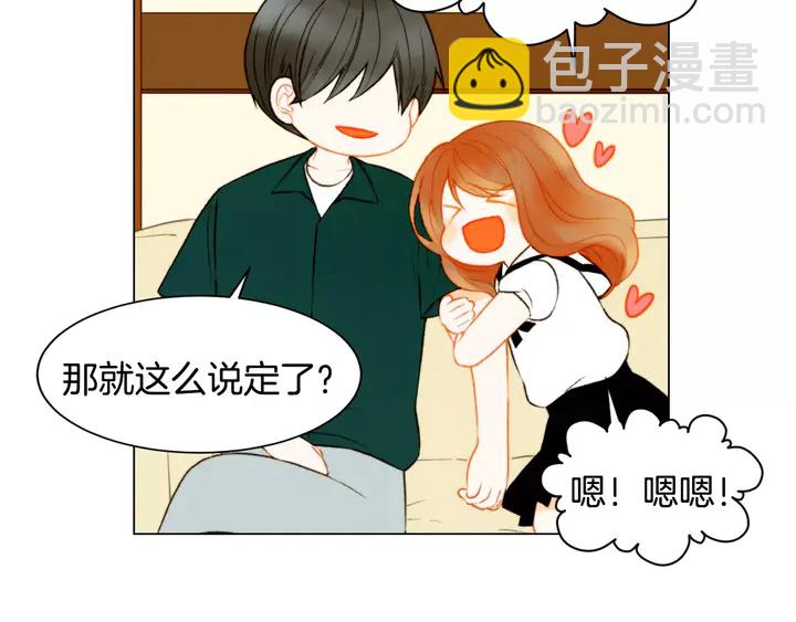 緋聞女一號 - 第88話 情侶睡衣(1/3) - 5